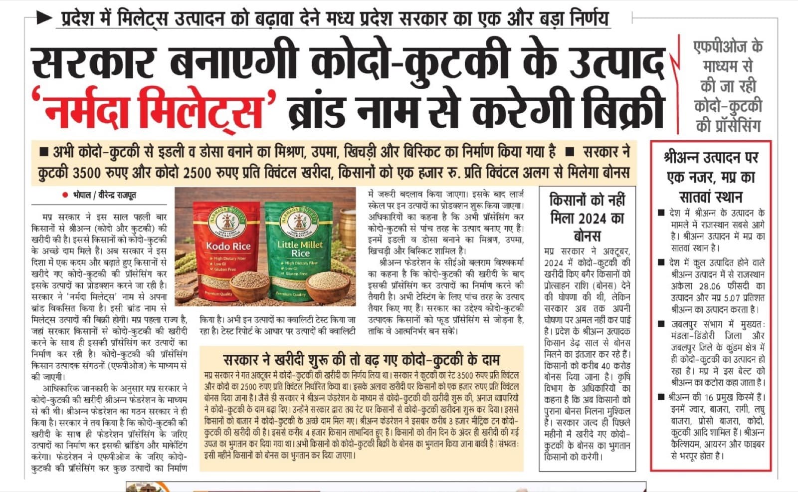 Government to make Kodo–Kutki products and sell them under the ‘Narmada Millets’ brand
